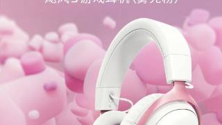 HyperX 雾光粉飓风 3 游戏耳机 5 月 20 日预售，到手价 699 元