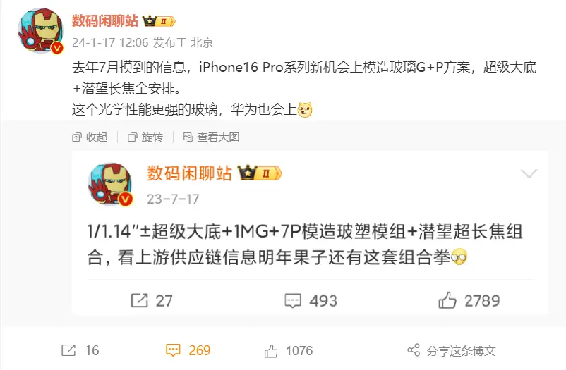 消息称苹果 iPhone16 Pro 系列和华为新机考虑采用玻璃 G+P 方案