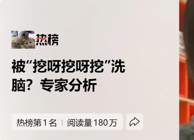 专家都介入了？专家分析被“挖呀挖呀挖”洗脑的缘由，网友笑乐了