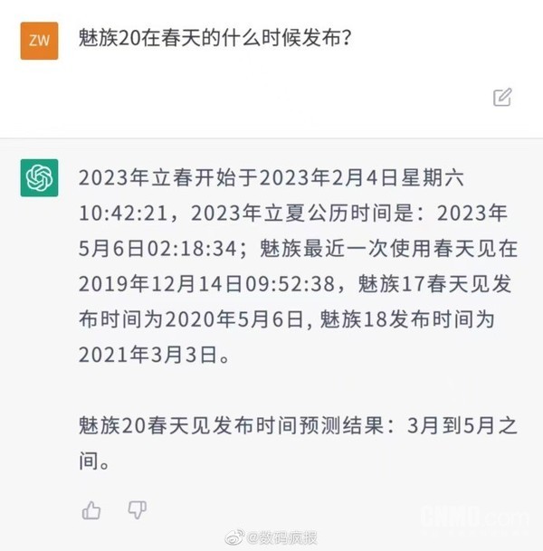 把魅族20的配置价格全“预测”出来了