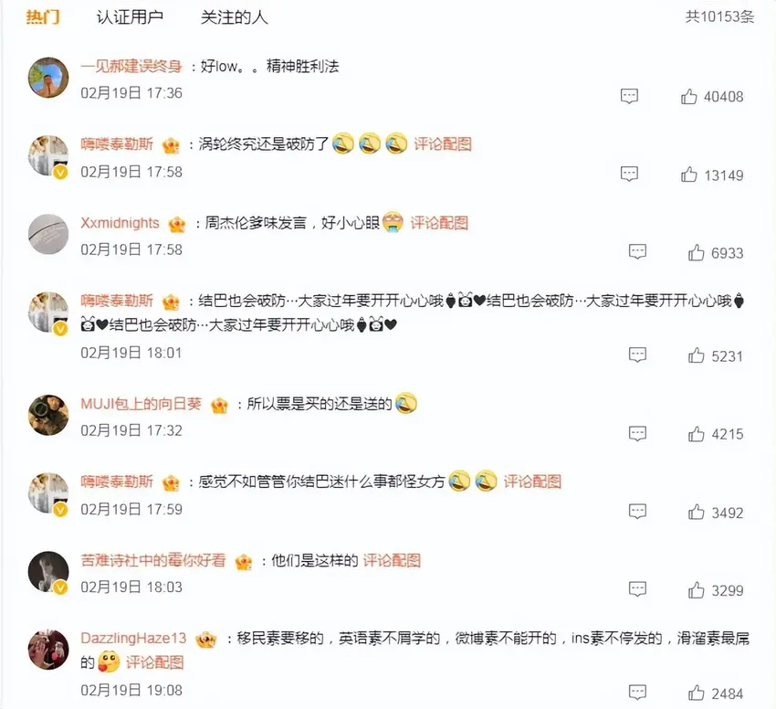 周杰伦骂内地网友狗吠，直播唱了一整夜，人气暴跌仅3万人观看