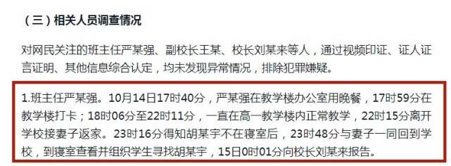 胡鑫宇的班主任和校长为何能被排除嫌疑！调查结果其实还有漏洞