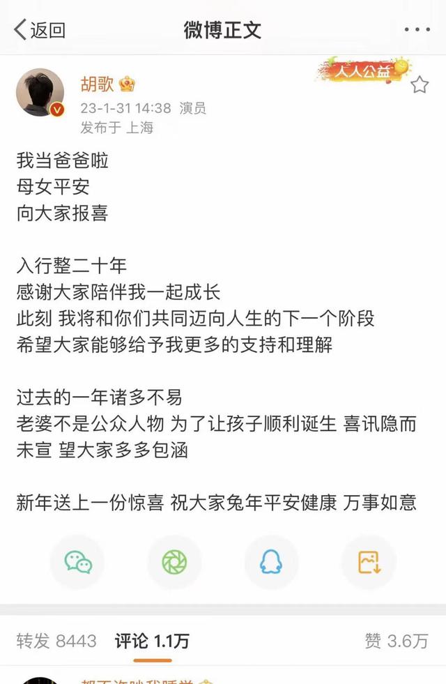 胡歌官宣当爸爸，全网都在替彭于晏着急