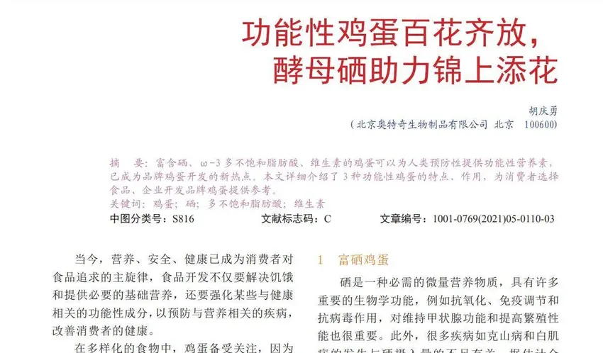 硒元素帮助人体抵抗衰老？医生：多吃这3种食物，充分补硒葆年轻