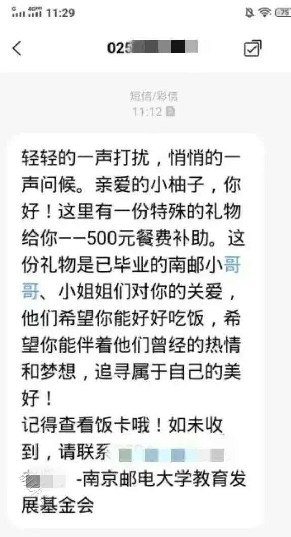 暖心！高校偷偷给贫困学生充饭卡