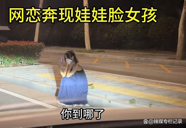 男子奔现翻车，当天提分手：有骨感无美感，我喜欢微胖女孩