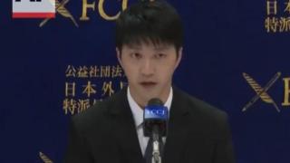 江宏开记者会杰宣布告赢福原爱，希望让孩子可以安全地回来