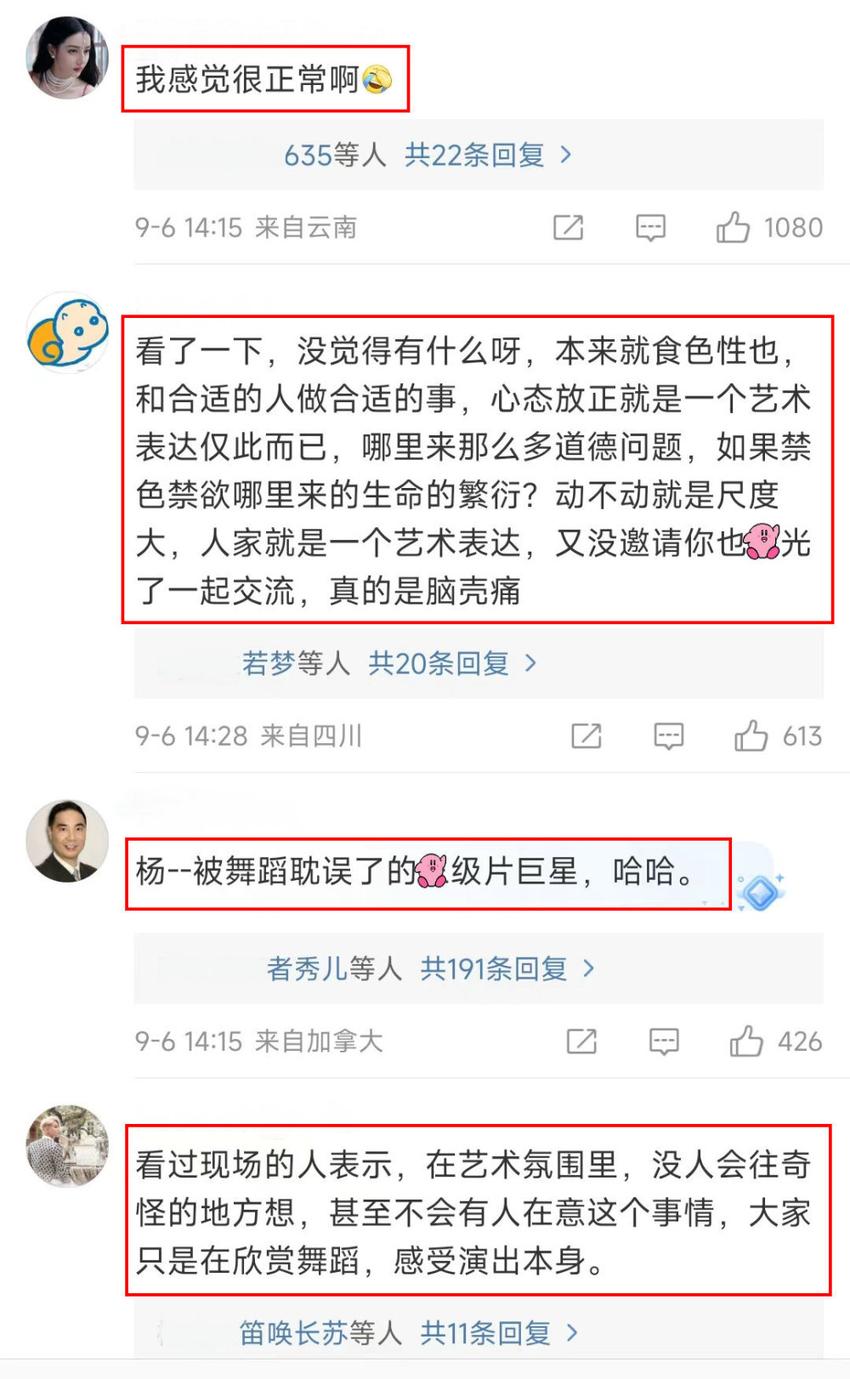 杨丽萍团队舞蹈尺度大引争议