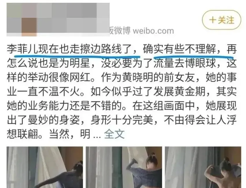 李菲儿穿连体内裤不惧走光，频靠打擦边球出圈的她，成了黄晓明最香艳前女友