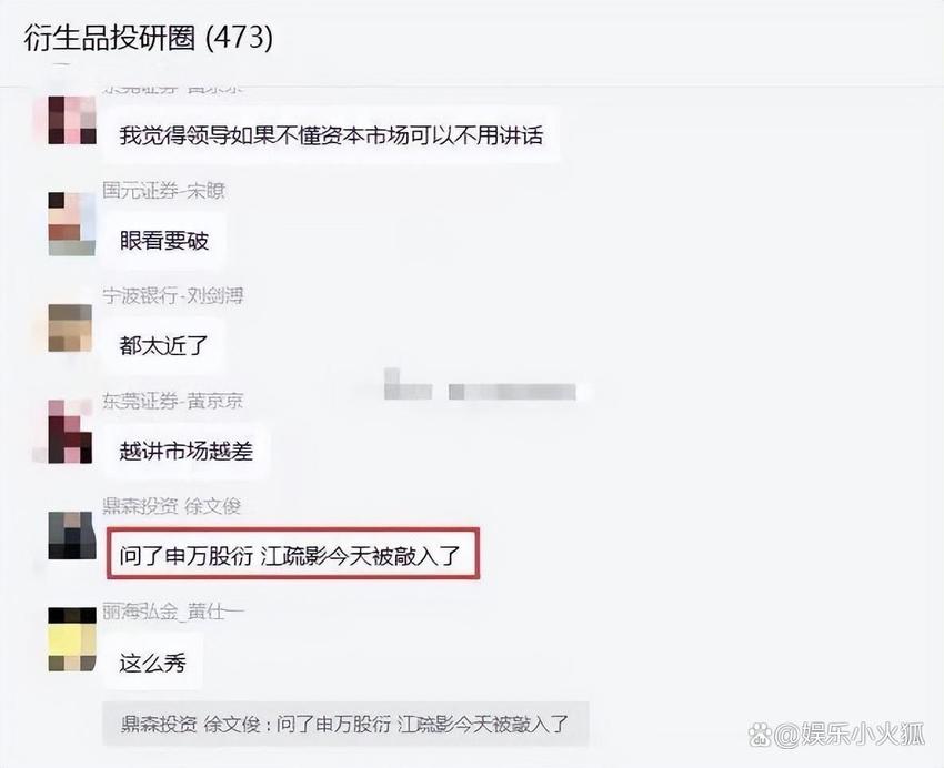 江疏影被曝雪球爆仓亏损亿？申万紧急辟谣，真相令人意外！