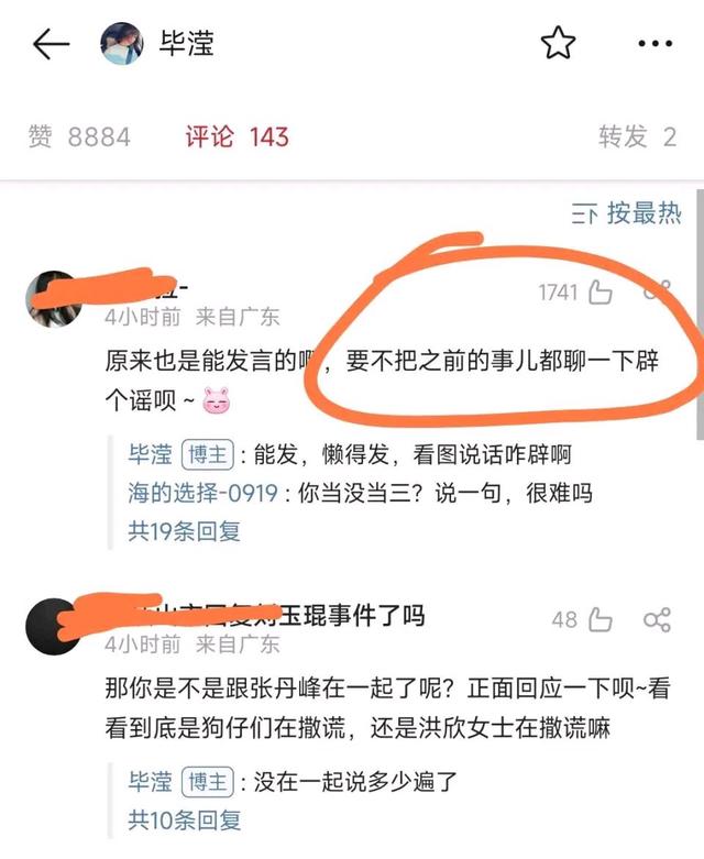 张丹峰前助理毕滢终于回应，没怀孕没结婚没在一起，网友瞎操心了