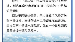 新重庆推荐官丨立足“四个新” ，两江新区向“新”而行