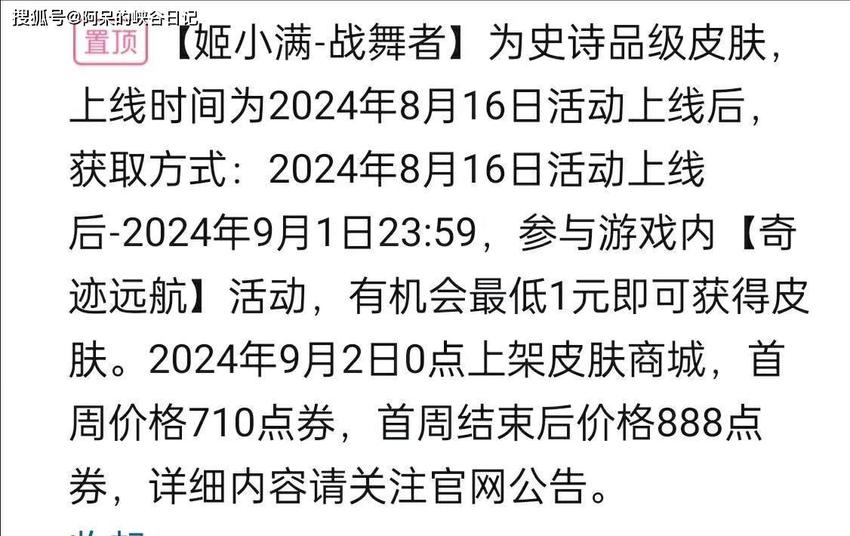 姬小满秒变黑妹，26号新皮肤上架，最低只需10点券，特效一般