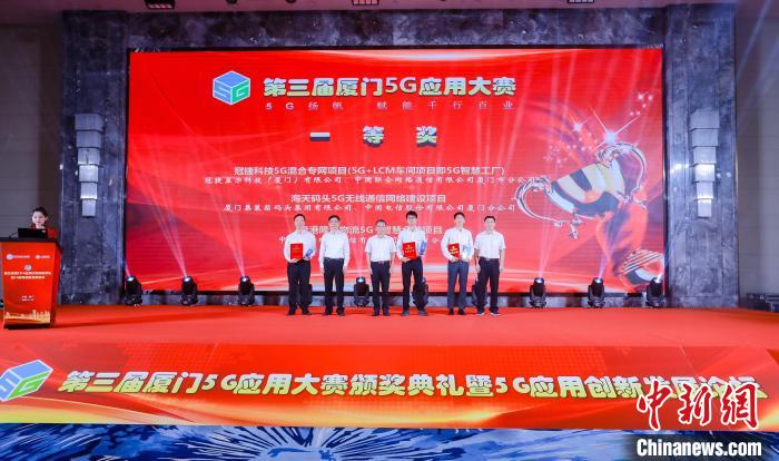 厦门举办5G应用大赛 推进更多5G应用项目落地