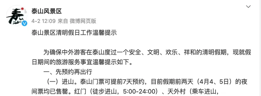 清明假期国内出游1.19亿人次：天水旅游订单增长21倍，麻辣烫店“下午三点就没菜了”