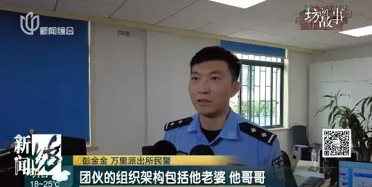 真刑！带着老婆，亲戚，同学共同“致富”？上海警方出手！