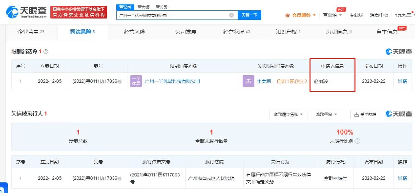 侵权赵丽颖品牌未履行赔偿成老赖 此前被判赔偿30万