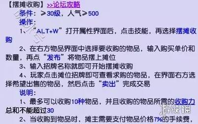 《梦幻西游》摆摊收购赚钱物品介绍