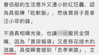 “具俊晔台北买房言论引争议 台媒进行调查否认说法”