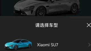 小米SU7 Ultra现身官方App！明年一季度有望发布