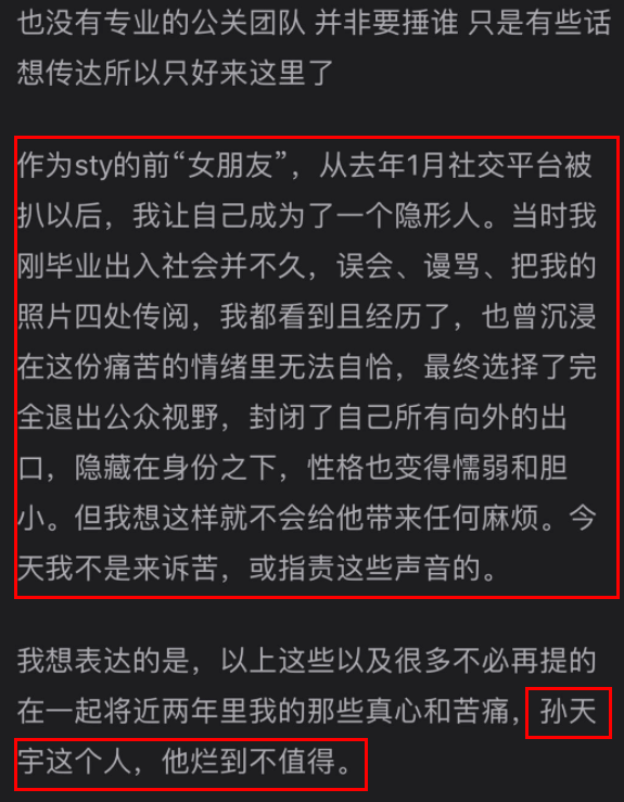 喜剧演员孙天宇被曝出轨！女方前去对峙被掐出淤青，小三也是明星