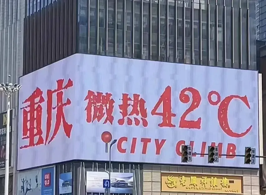 有点神！重庆利用曲面屏骗外地游客到42℃的重庆旅游，评论笑死