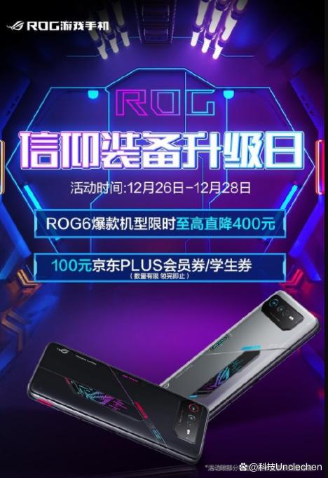 rog游戏手机6优惠力度很大