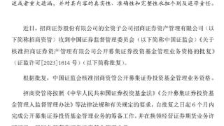 招商证券：中国证监会核准招商资管公募业务资格