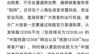 铁路12306发布春运前系统优化