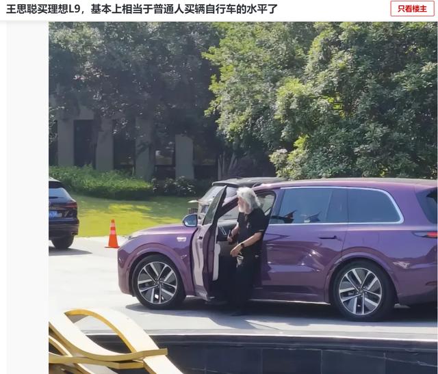 “有钱人消费降级”？王思聪买了辆理想汽车，这操作把网友看懵了