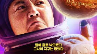 走出国门！《独行月球》定档2023.1.11韩国上映