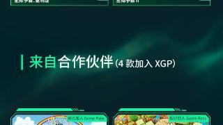 Xbox发布会汇总：9款第一方亮相 17款加入XGP