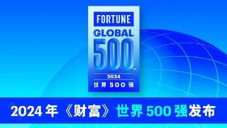 15家涉家居企业入榜《财富》中国500强！