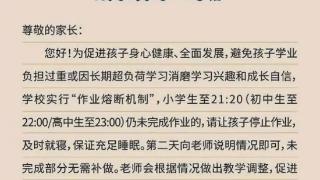 作业熔断背后的不敢与不愿丨睡前聊一会儿