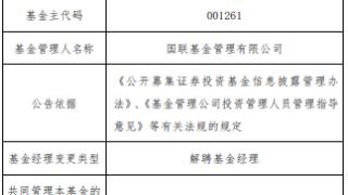 朱晓明离任国联新机遇混合 9年累计亏损46%