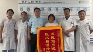 淅川县第二人民医院中西医结合科获赠锦旗