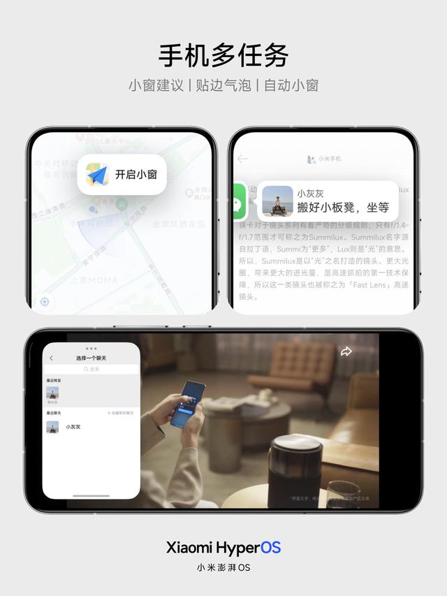 小米澎湃 OS体验沟通会曝光：细节改进与全新体验
