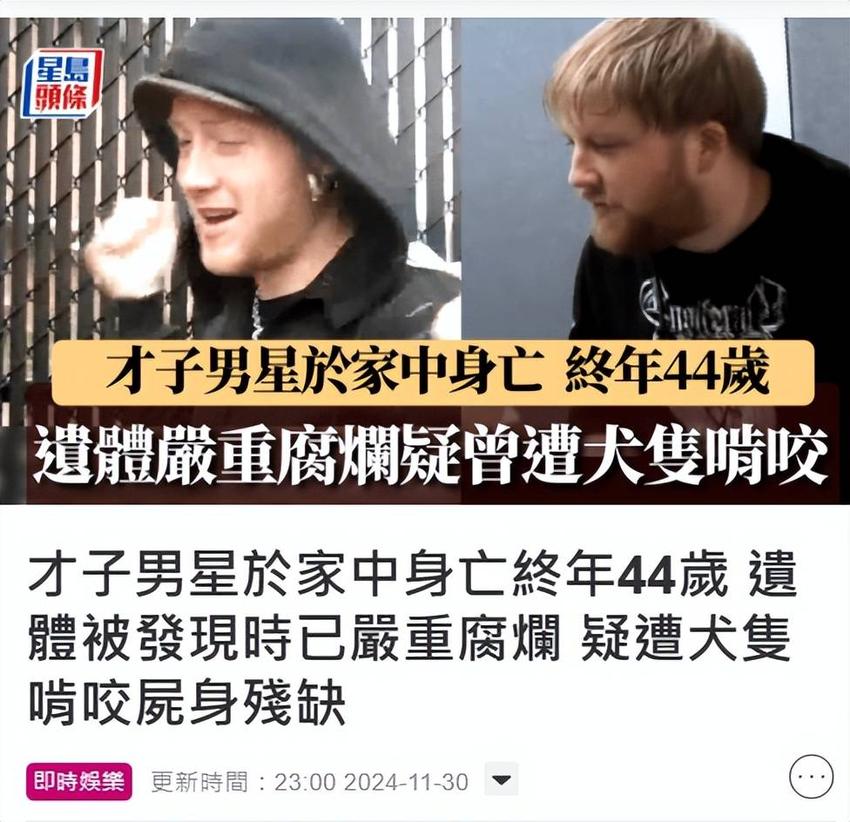 美国男星去世后遭2只爱犬啃食，生前患抑郁症多次捐款救助流浪犬