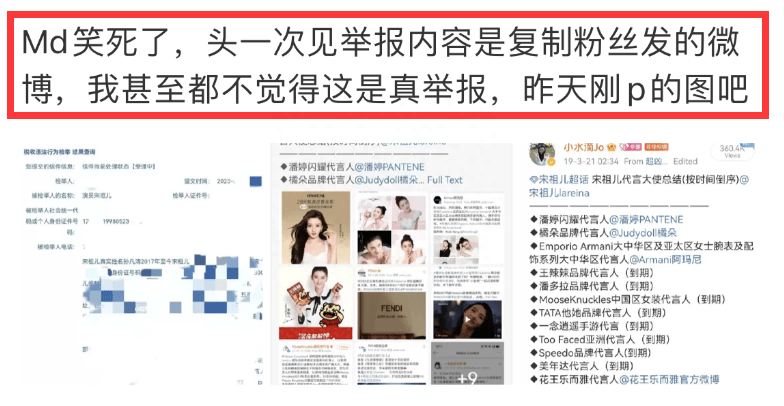 反转？举报宋祖儿的工作人员注销账号，被扒举报内容是恶意P图