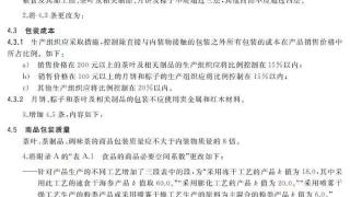 深圳市市场监管局提醒：茶叶包装要求已更改，包装层数不超过三层