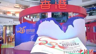 “香港回归祖国二十五周年”巡回展在辽宁大连举行