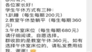 学生趴睡收200元？当地已派工作组