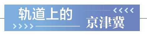 “机器人”铸造京滨津潍铁路坚硬铠甲