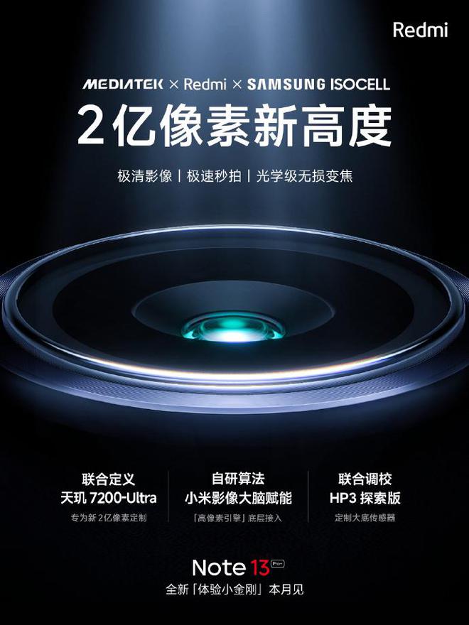 Redmi Note 13系列手机新品发布会21日举行