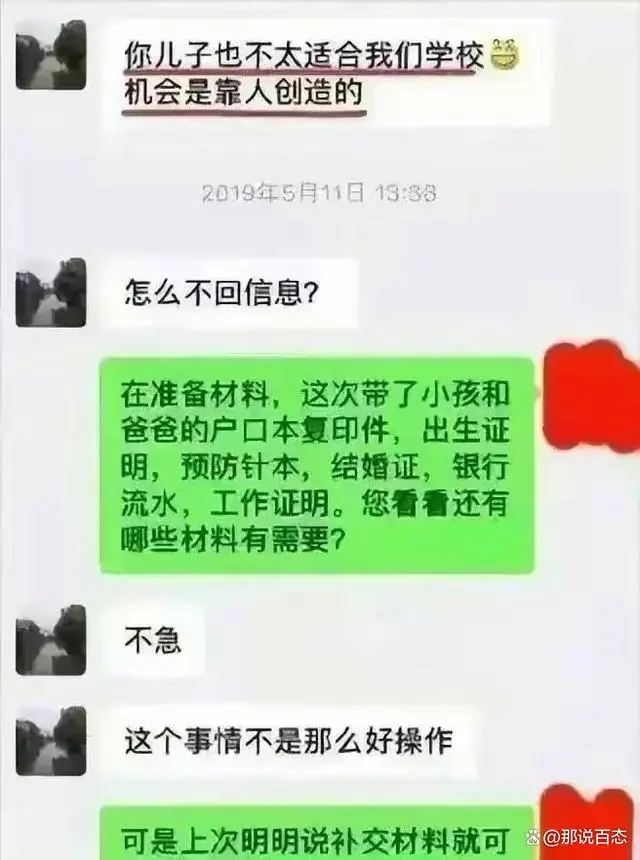 宝妈为儿子“睡”服校长？聊天记录被曝光，网友：三观绝了