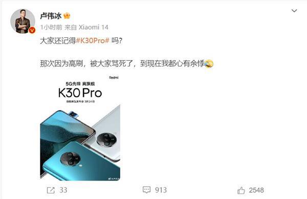 卢伟冰：redmik30pro因没有高刷被骂死了