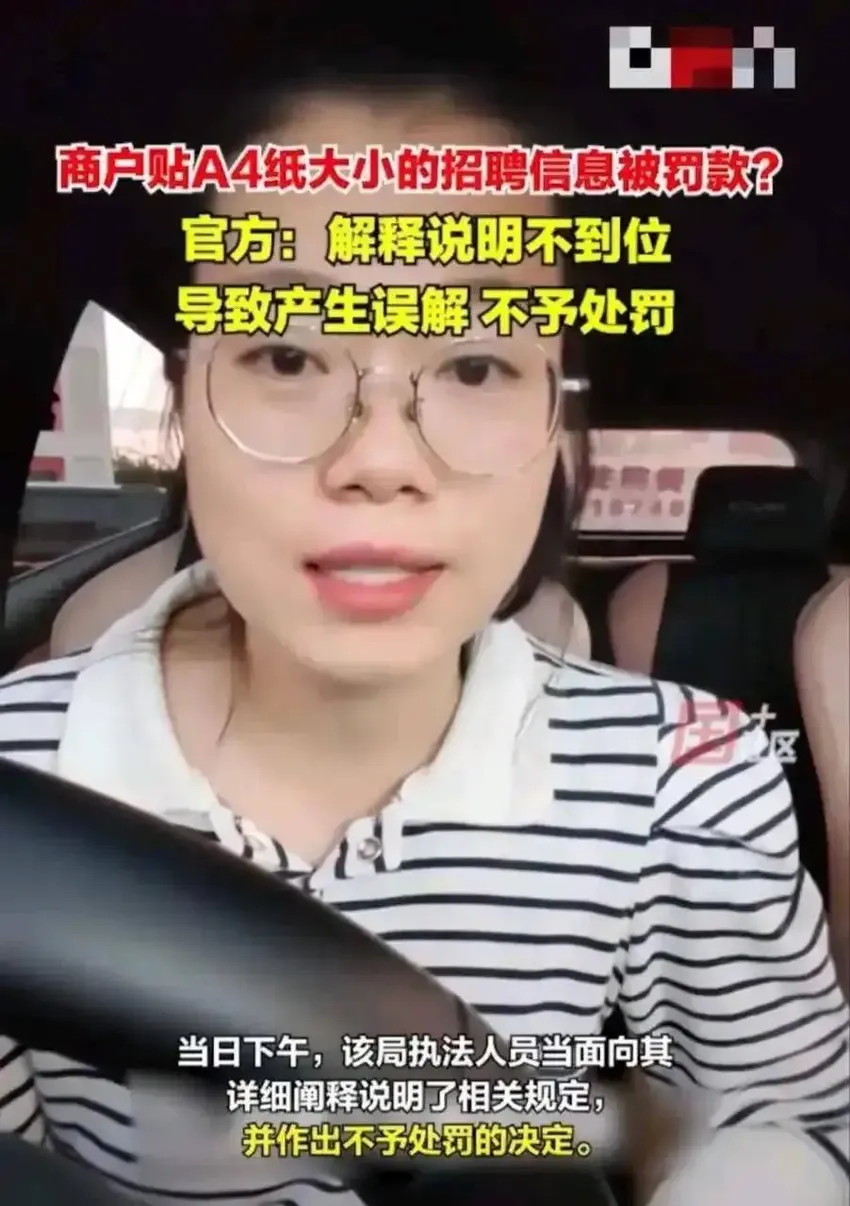 认怂了！女子贴A4纸被城管罚款风波后续：长文通报！最终不予罚款！