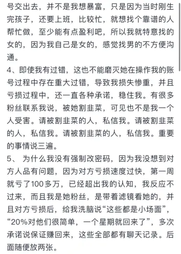 深信大V代炒股票，女股民9个月巨亏318万，背后竟有多位粉丝“抱团”受骗