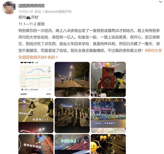 太燃了！凌晨出发单车到开封！上万名大学生夜骑5个小时，网友：给我也看兴奋了