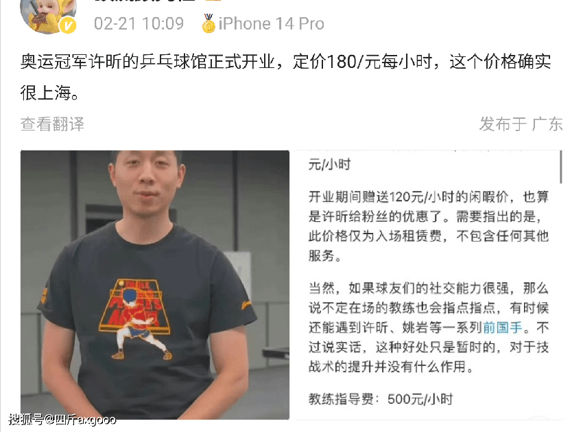 许昕推广“快乐”乒乓球运动的心是好的，网友：宁愿去公园